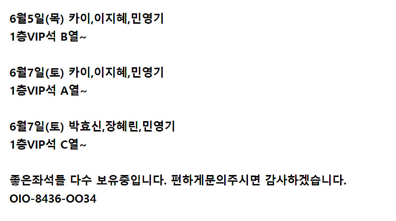 뮤지컬 팬텀 박효신,카이,전동석 1층 VIP석 양도드립...--2