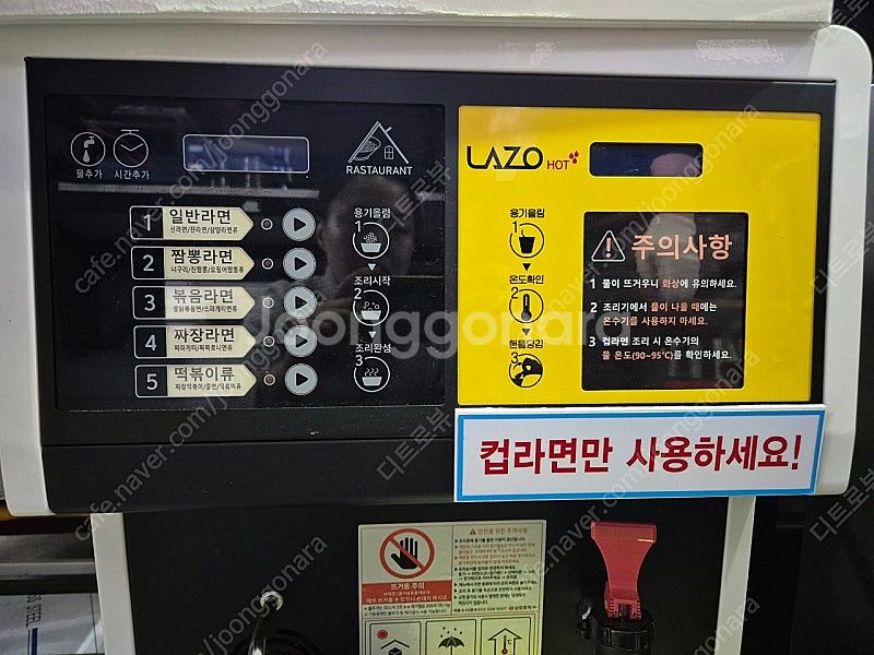 무인분식 라면끓이기 기계 키오스크--6