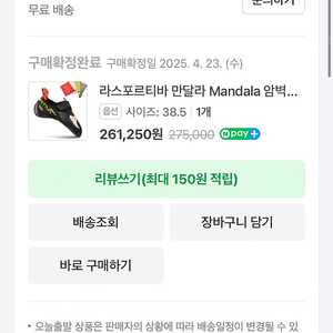 라스포르티바 만달라 38.5
