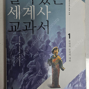 살아있는 세계사 교과서 1편(택포)