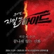 [내용확인] 뮤지컬 지킬앤하이드 5월 홍광호,최재림,신성록 1층VIP석 단석,연석 양도드립니다.