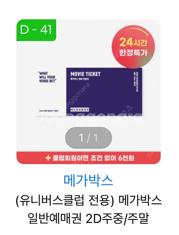 메가박스 관람권 8500원 3매--0