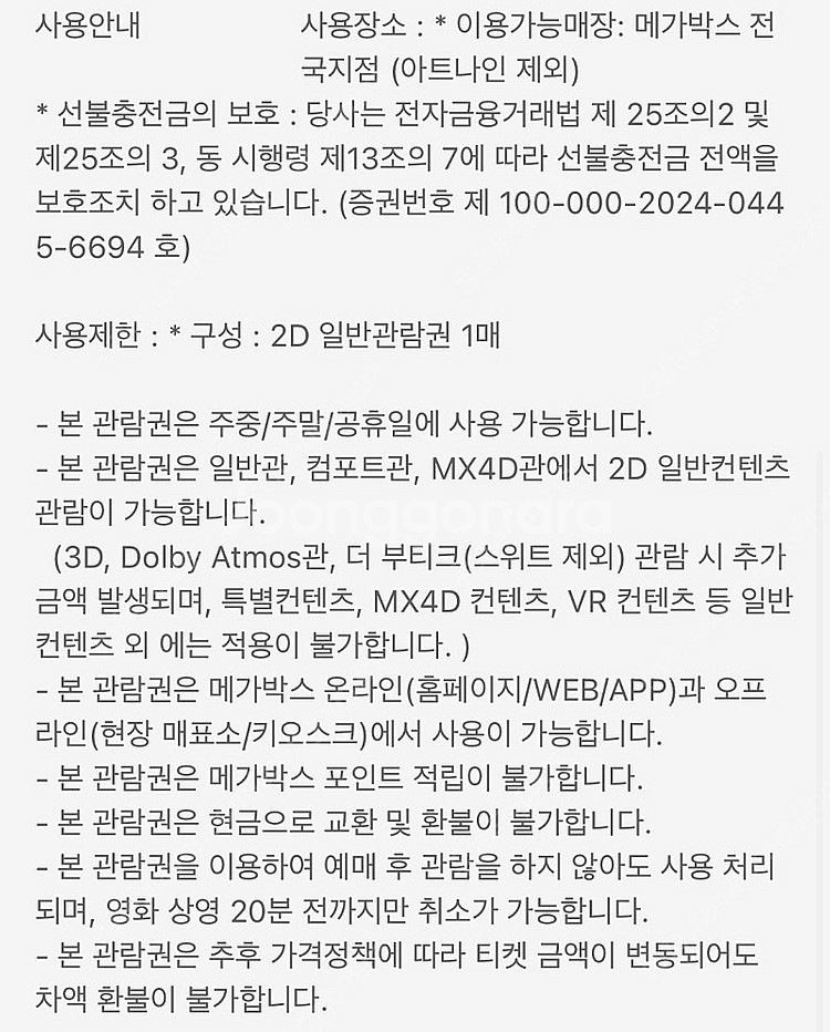 메가박스 관람권 8500원 3매--1