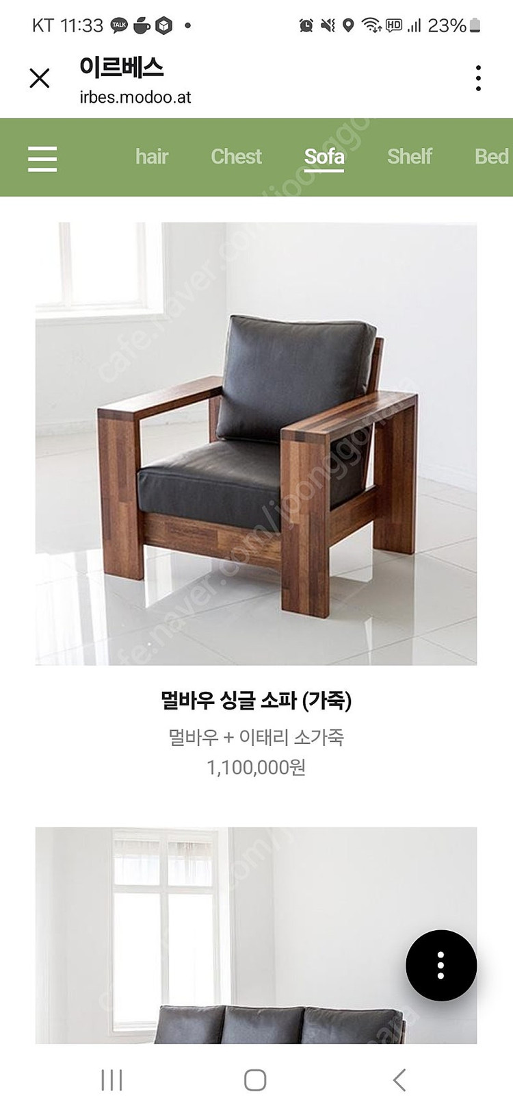 이르베스1인용 면피 소가죽쇼파--1