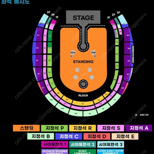 콜드플레이 24일 (목) 스탠딩 2석 양도