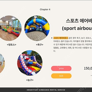 화니퍼니 스포츠 에어바운스/스포츠에어바운스/어린이날 행사/지역행사/교회행사/유치원행사/어린이집행사/에어바운스/레일기차/회전라이더/에어놀이기구/키즈라이더/서핑에어바운스/트램펄린/학교