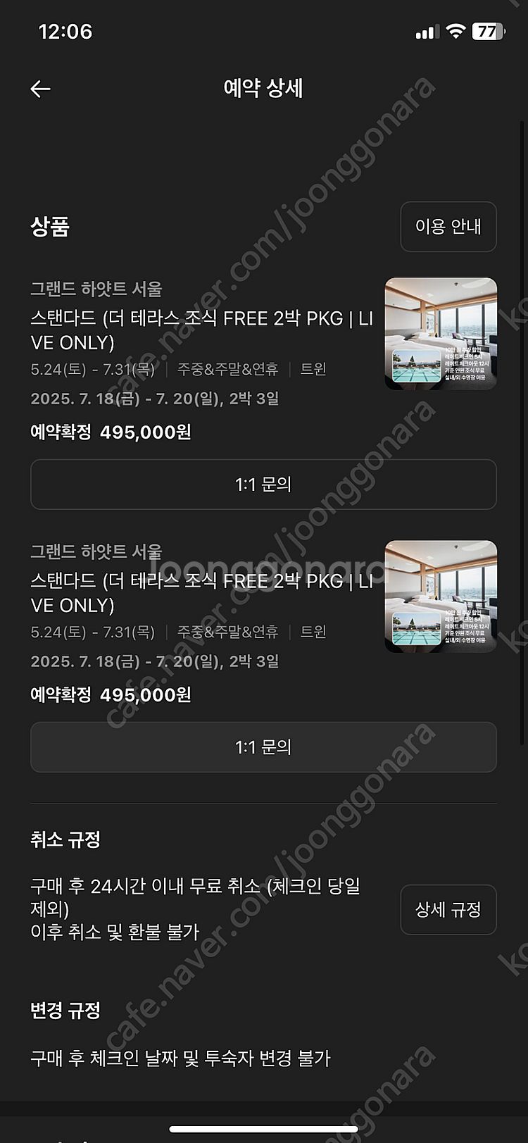 그랜드 하얏트 서울 2박 더테라스조식--0