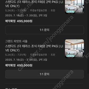 그랜드 하얏트 서울 2박 더테라스조식