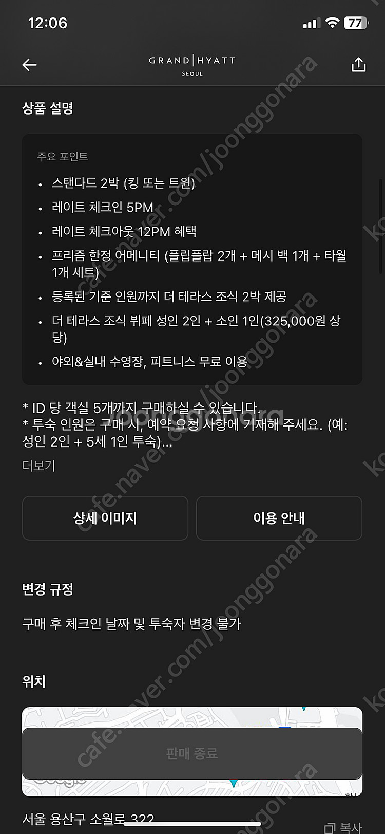 그랜드 하얏트 서울 2박 더테라스조식--1