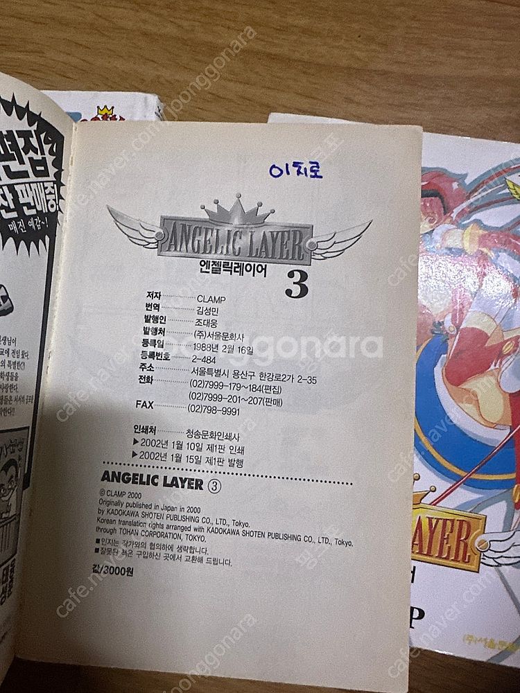 클램프 - 엔젤릭레이어 1-5완 전권 소장용 판매--9