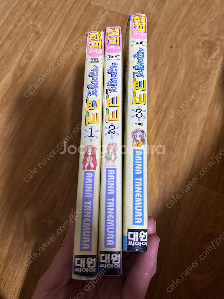 타네무라 아리나 - 시공이방인 쿄코 1-3완 판매--1