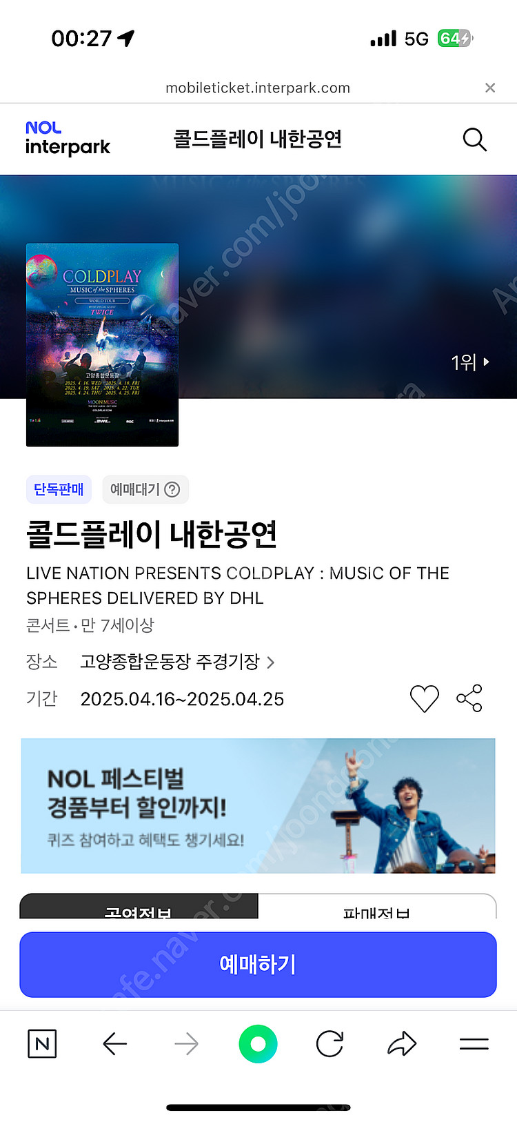 콜드플레이 24일 스탠딩 2매 구매원해요--0