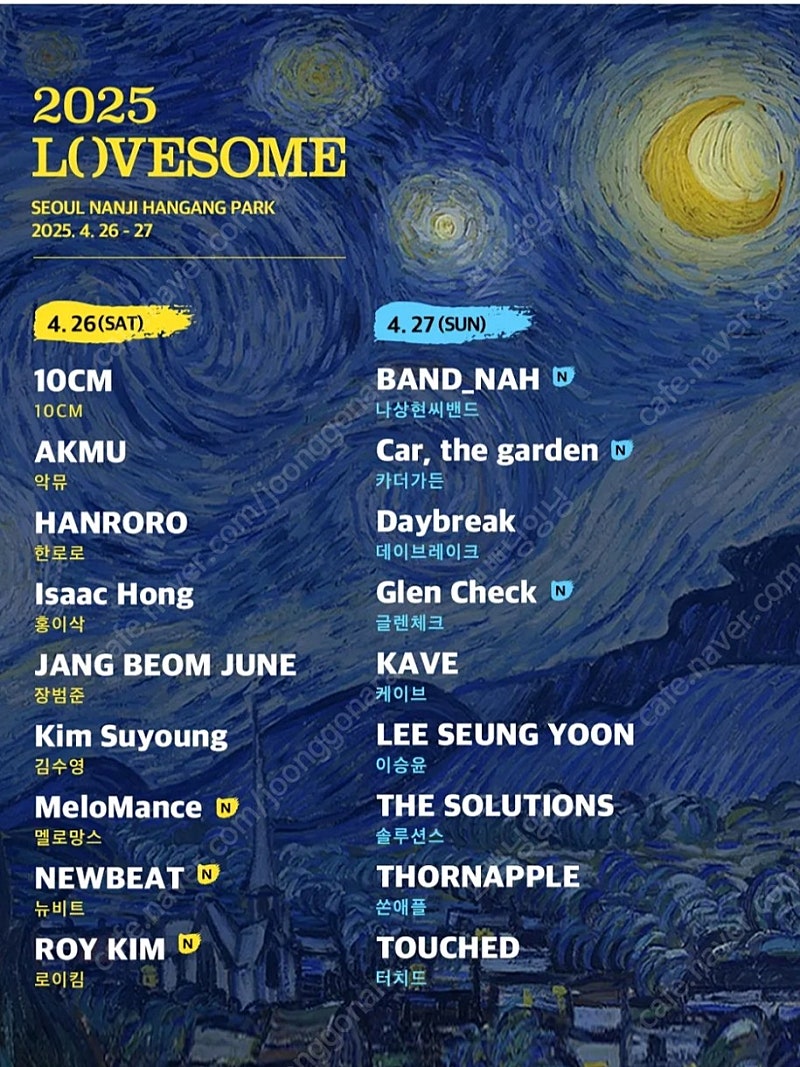 러브썸페스티벌 4/27(일) 1매--0