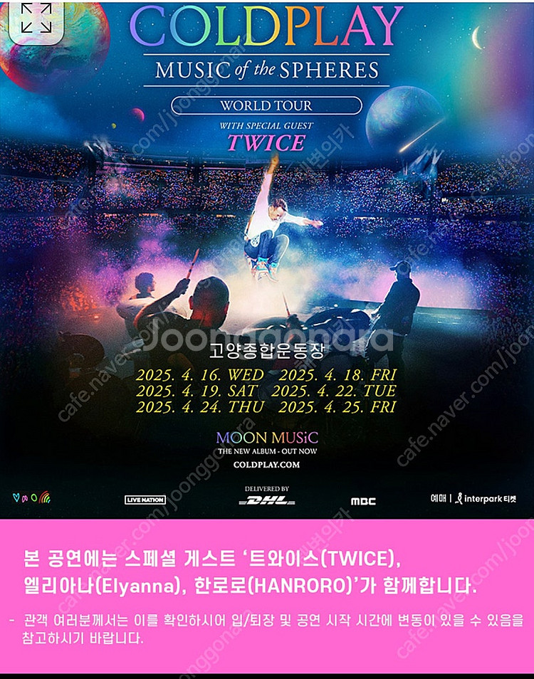 콜드플레이 플미 구매하지마세요. 그리고 사기 너무 많음...--0
