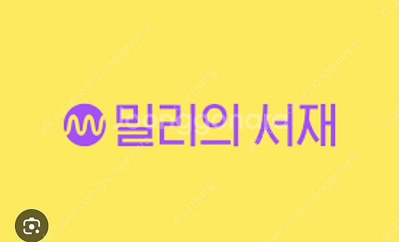 밀리의서재 쉐어 함께 책 읽어요! 12개월 구독권(1인...--0