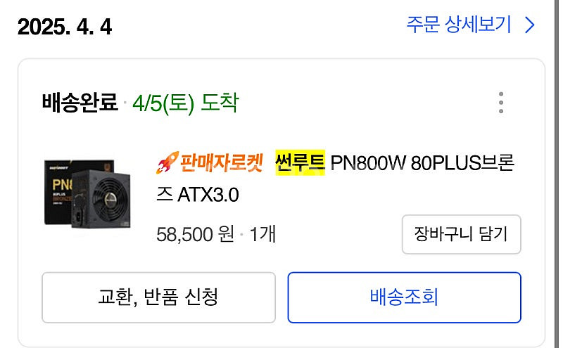 썬루트 PN800W 80PLUS브론즈 ATX3.0 파워--4