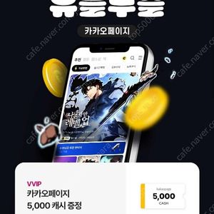 카카오페이지 5천 쿠폰