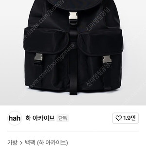 하아카이브 백팩 가방