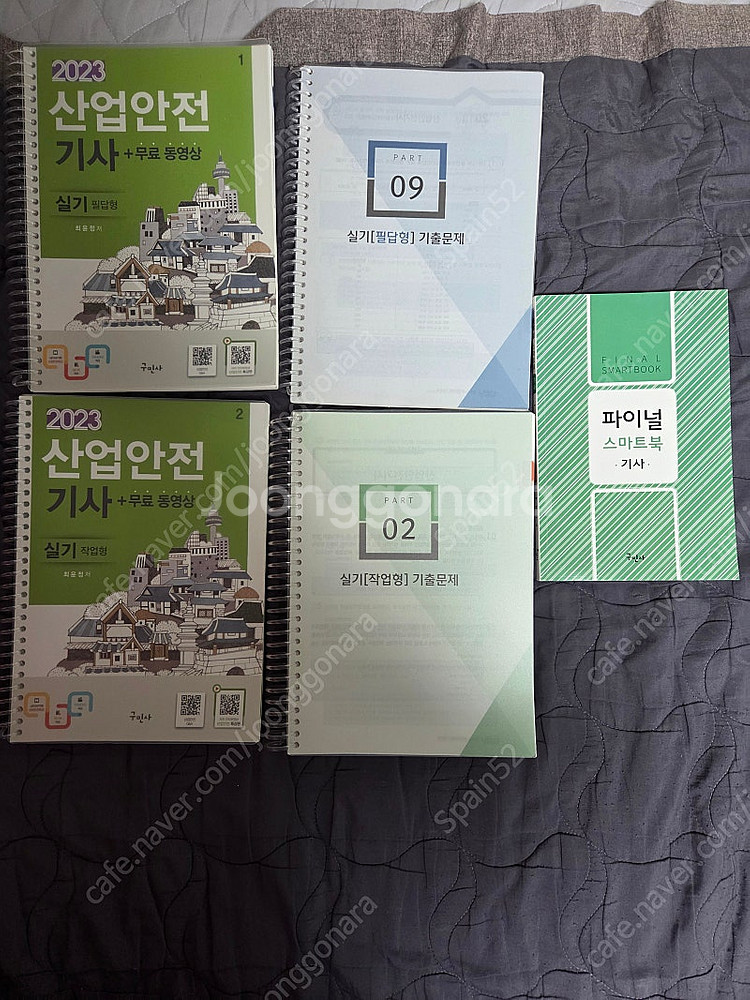 2023 구민사 산업안전기사 실기 (분철) 판매--0
