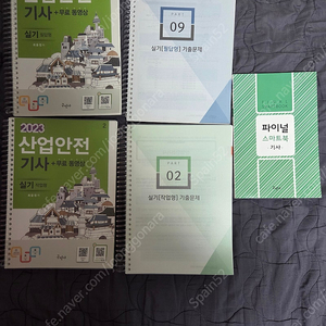2023 구민사 산업안전기사 실기 (분철) 판매