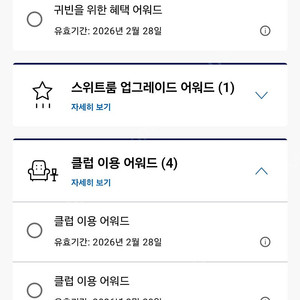 Hyatt 하얏트 어워드, goh 클럽 caa 팝니다