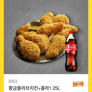 BBQ 황금올리브 + 콜라 1.25 팝니다