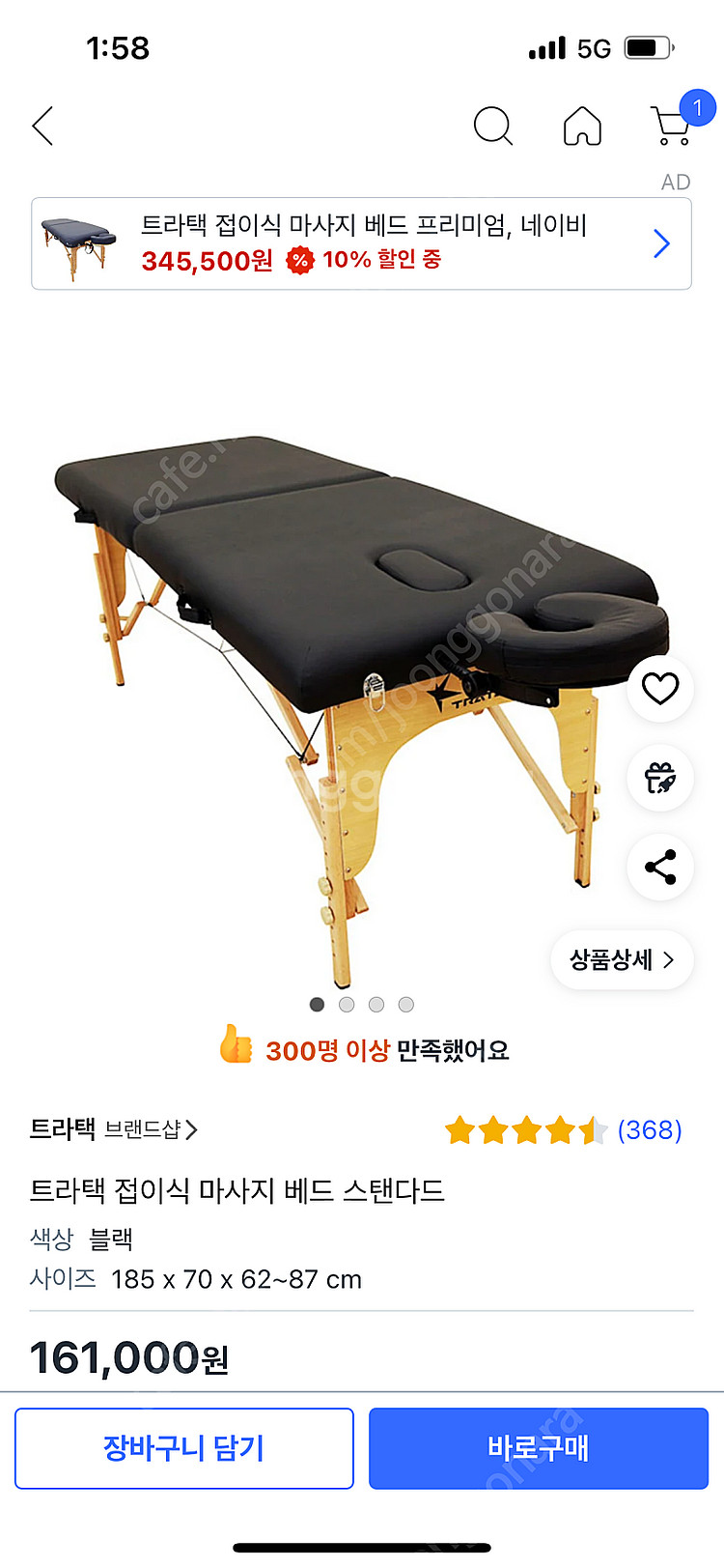 트라택 접이식 마사지 베드 스탠다드--0