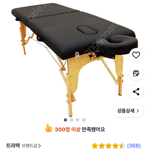 트라택 접이식 마사지 베드 스탠다드