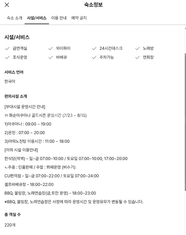 (개인판매)금호화순파리조트 패밀리디럭스 5/3(토)5/...--3