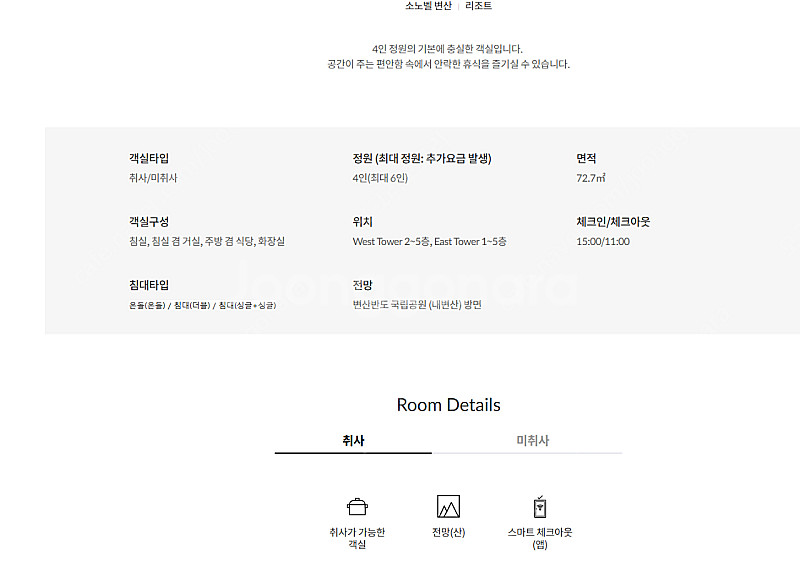 (개인판매)소노벨 변산 5/1 패밀리디럭스--1