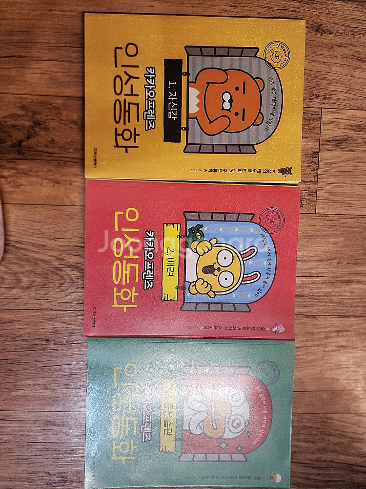 카커오 프렌즈 인성동화 3권--0