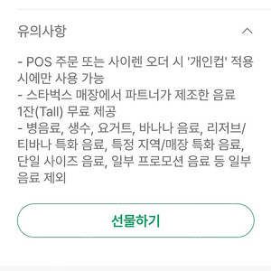 스타벅스 별쿠폰 에코 텀블러 쿠폰