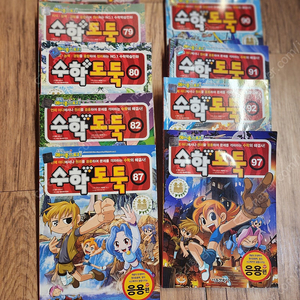 수학도둑 9권