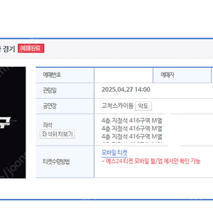 〈불꽃야구〉창단 첫 직관 경기 4층 지정석 416구역 M열 2연석, 4연석 양도합니다.