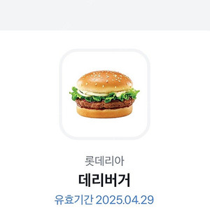 롯데리아 데리버거