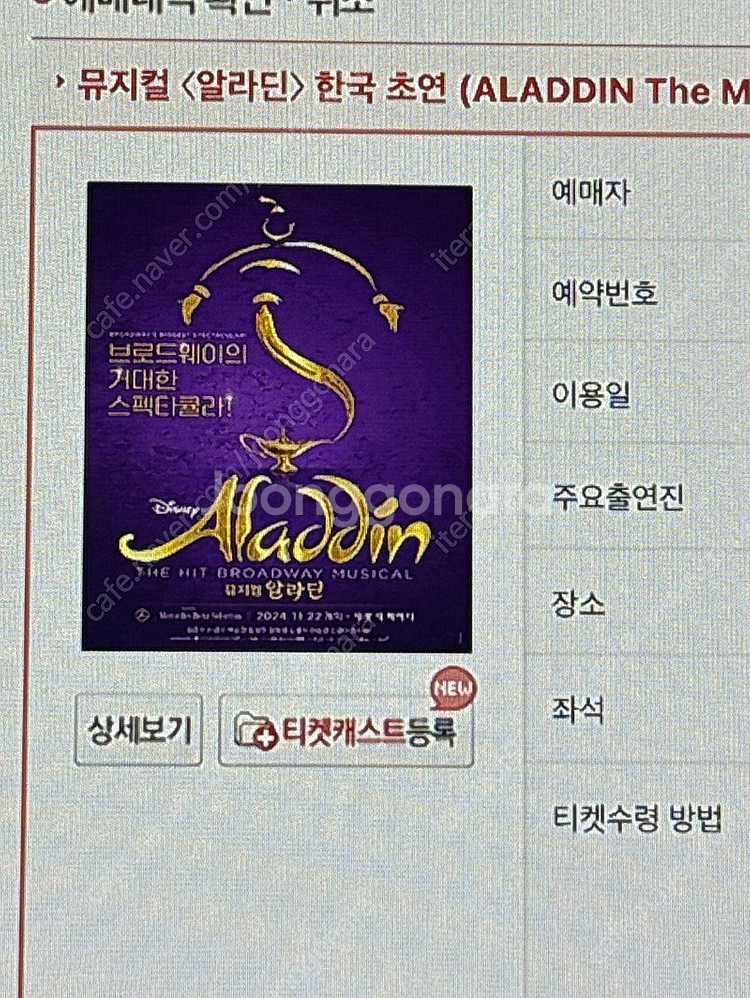 뮤지컬 알라딘 5/24 14:00 김준수 이성경 1층 ...--0