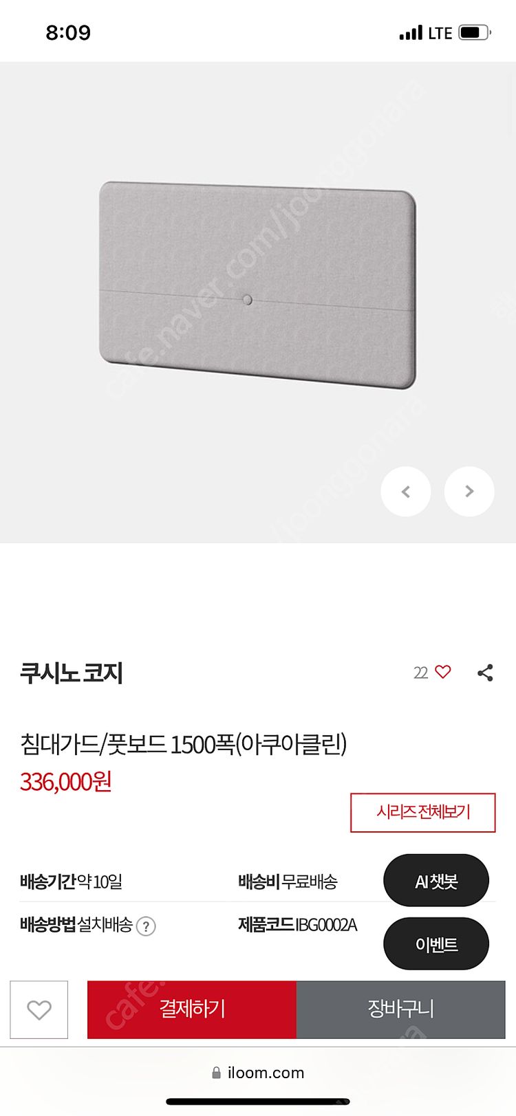 일룸 쿠시노코지 슈퍼싱글(SS) 프레임 + 가드--1