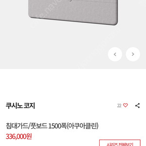 일룸 쿠시노코지 침대가드(1500, 아쿠아클린)