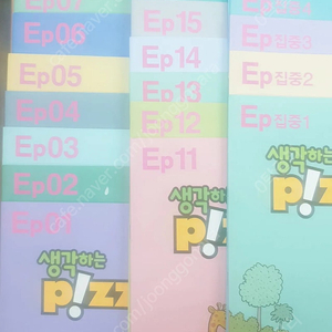 재능피자 EP단계
