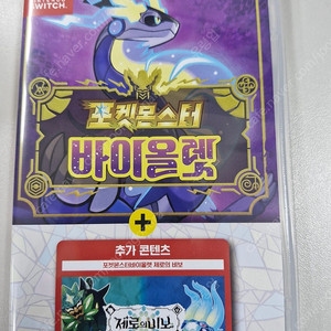닌텐도스위치 포켓몬 바이올렛합본팩 스틸북팔아요 각각팜 흥정가능