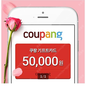 쿠팡 기프트카드 10만원권 구매합니다. ( 90% )