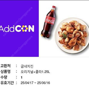 굽네치킨 오리지널+콜라 1.25L