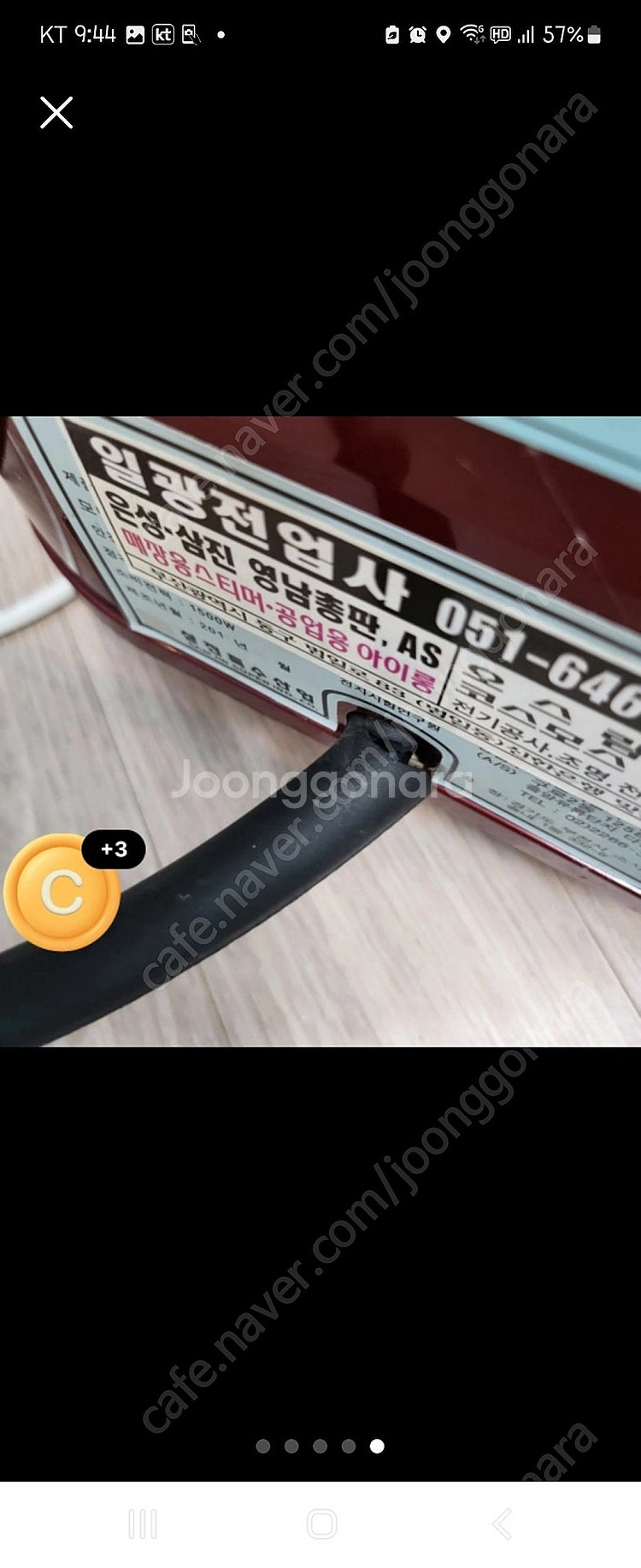 삼진스티머 팝니다--4