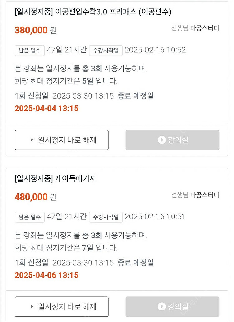 마공스터디 개이득패키지 + 이공편입수학 30일 완전양도--0