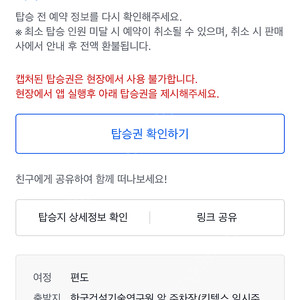 오늘 4/24(목) 콜드플레이콘서트 강남 귀가 버스 (2장)