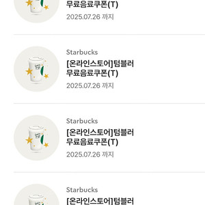 스타벅스 텀블러쿠폰
