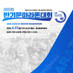 반기문 마라톤 대회 건강달리기 배번 양도해주실분 있으신가요ㅠㅠ 10km