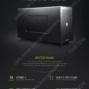 E-gpu 아키티오노드(게이밍노트북변신)