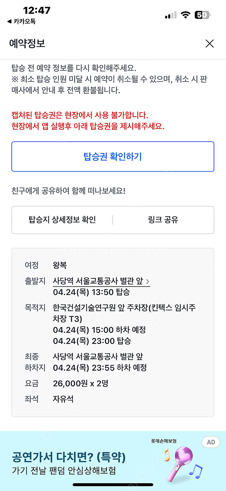 4/24 (목) 콜드플레이 카카오 왕복 셔틀버스 양도 ...--0