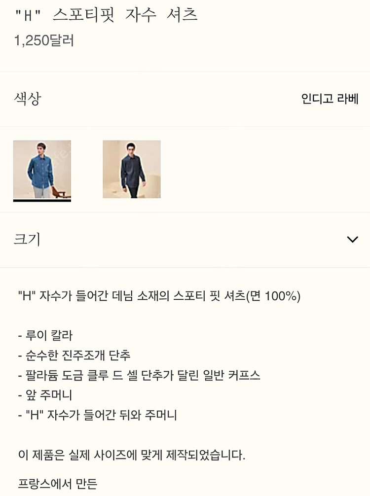 에르메스 데님 셔츠 39 사이즈( L 사이즈) 팝니다.--5